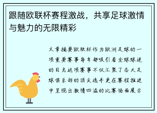 跟随欧联杯赛程激战,共享足球激情与魅力的无限精彩 跟随欧联杯赛程激战,共享足球激情与魅力的无限精彩