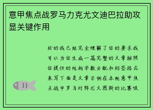 意甲焦点战罗马力克尤文迪巴拉助攻显关键作用 意甲焦点战罗马力克尤文迪巴拉助攻显关键作用