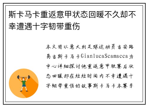 斯卡马卡重返意甲状态回暖不久却不幸遭遇十字韧带重伤 斯卡马卡重返意甲状态回暖不久却不幸遭遇十字韧带重伤