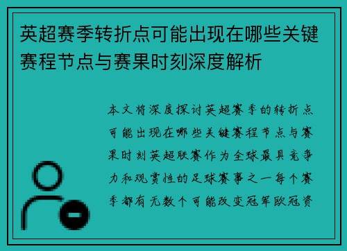 英超赛季转折点可能出现在哪些关键赛程节点与赛果时刻深度解析 英超赛季转折点可能出现在哪些关键赛程节点与赛果时刻深度解析