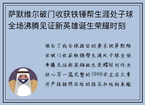 萨默维尔破门收获铁锤帮生涯处子球全场沸腾见证新英雄诞生荣耀时刻 萨默维尔破门收获铁锤帮生涯处子球全场沸腾见证新英雄诞生荣耀时刻
