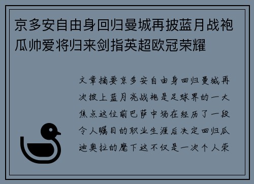 京多安自由身回归曼城再披蓝月战袍瓜帅爱将归来剑指英超欧冠荣耀